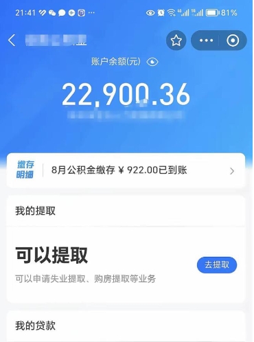 九江公积金封存了怎么提（公积金封存后怎么提现）